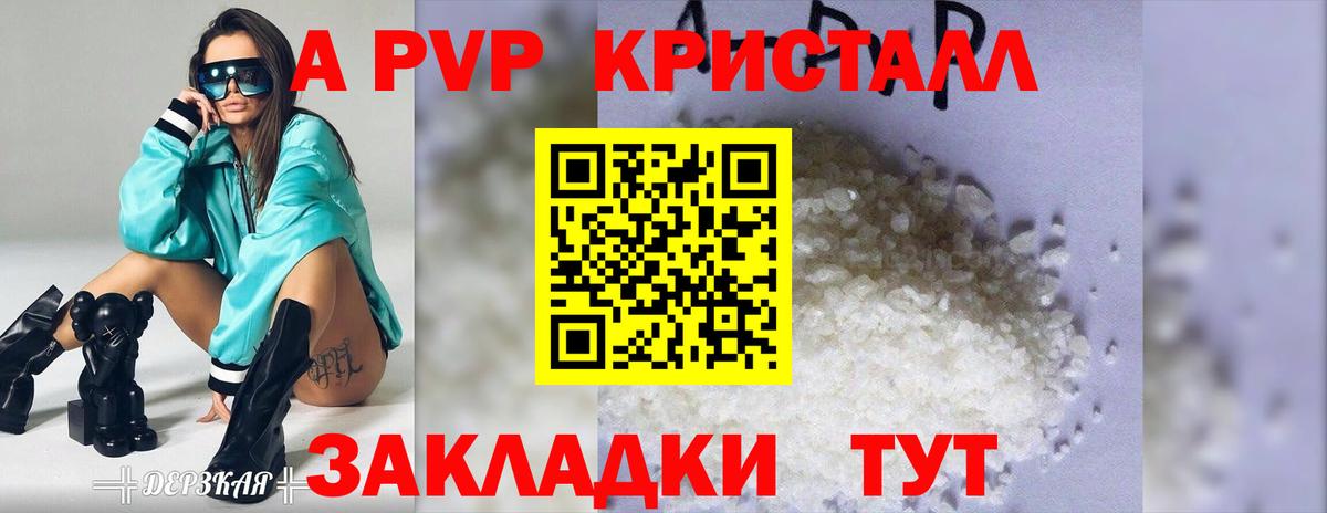 A PVP кристаллы Прокопьевск