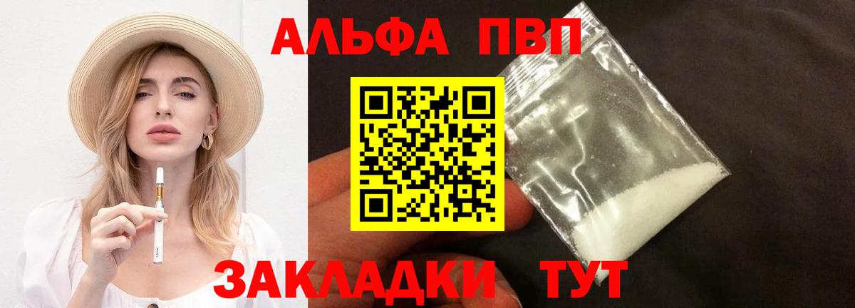 A PVP Crystall  Alfa_PVP  Альфа ПВП мука  как найти   Вход с VPN  Прокопьевск 