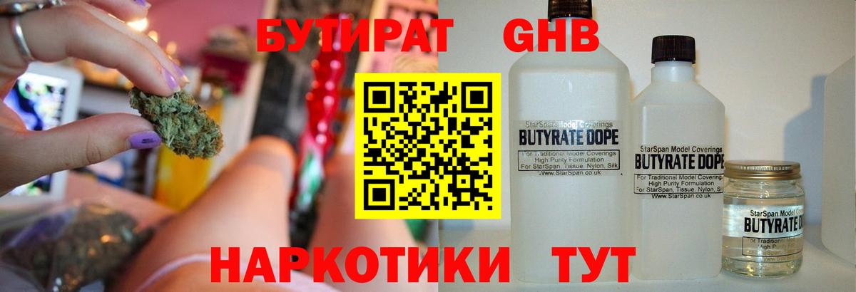 БУТИРАТ BDO 33%  Вход с VPN  Прокопьевск 