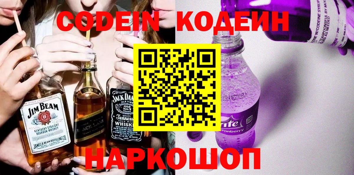 Кодеиновый сироп Lean напиток Lean (лин) Прокопьевск
