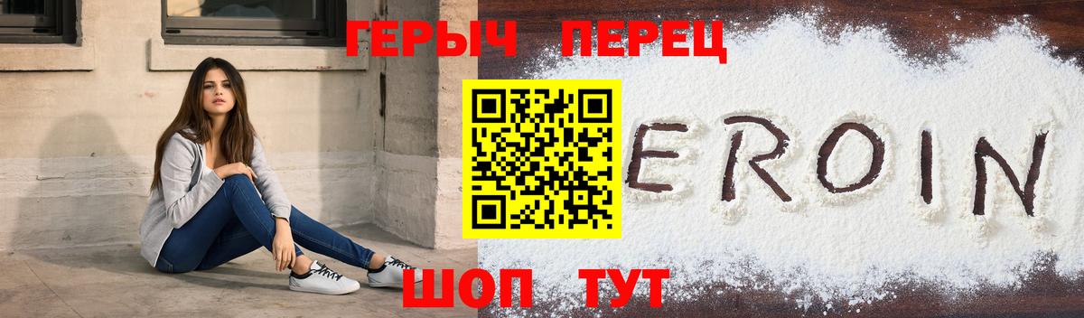 ГЕРОИН хмурый Прокопьевск