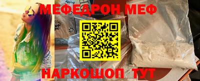 меф Сланцы