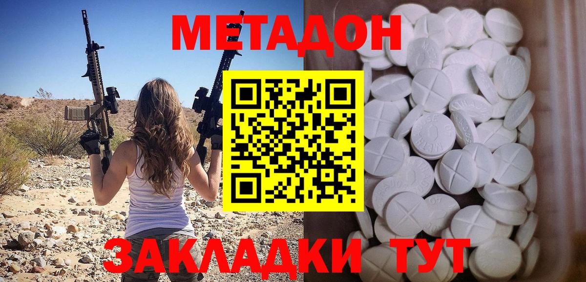 МЕТАДОН VHQ Прокопьевск